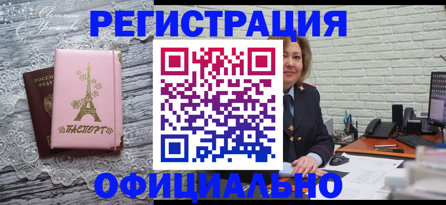 прописка паспорт в Братске
