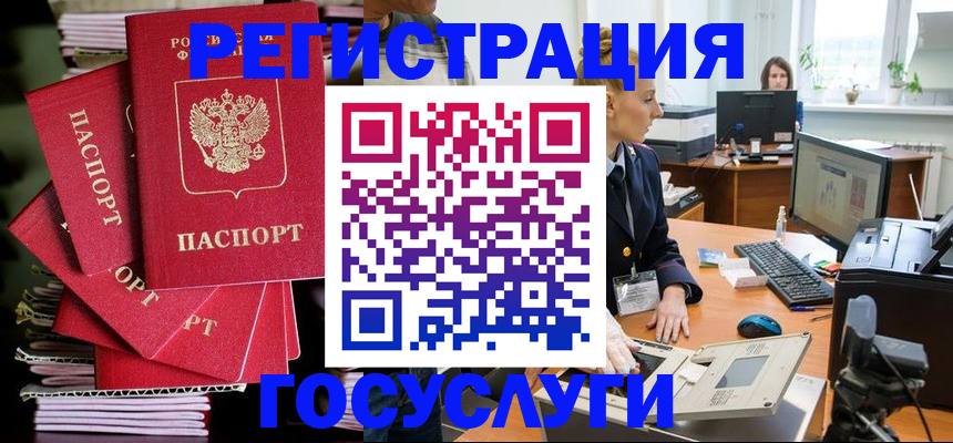 прописка для военкомата в Братске