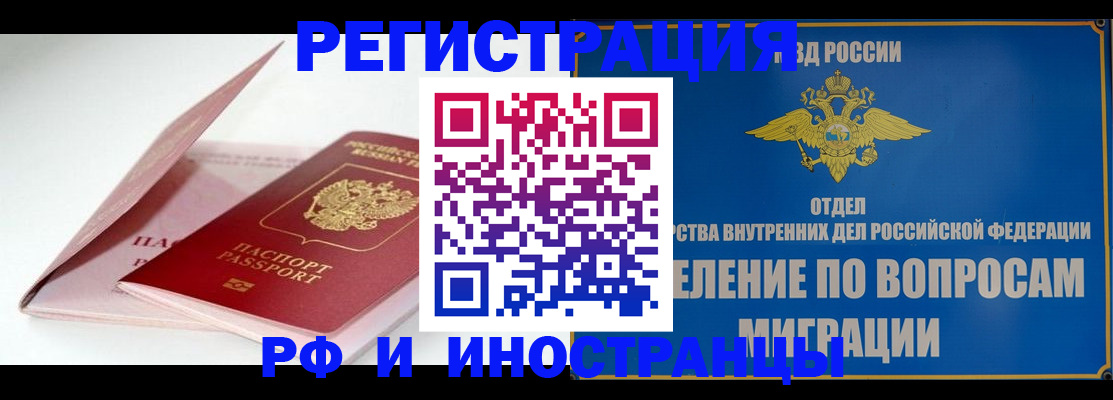 временная прописка в Братске