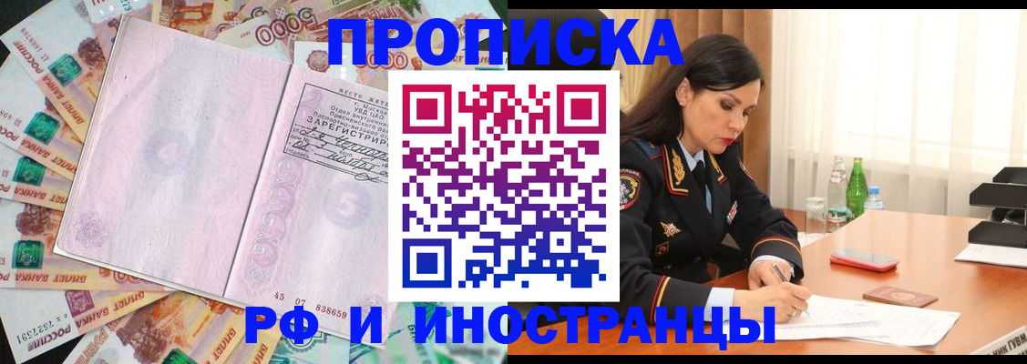 временная регистрация собственник в Братске