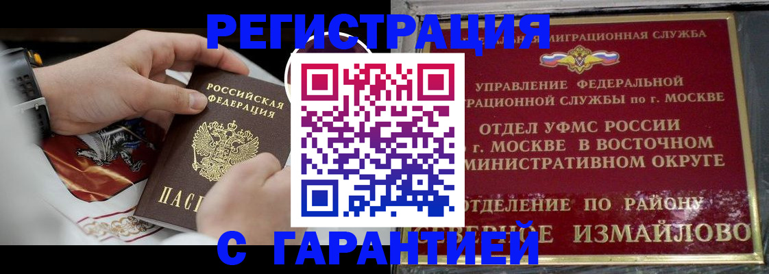 временная регистрация законно в Братске