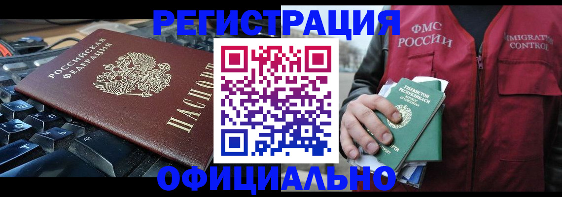 прописка регистрация в Братске